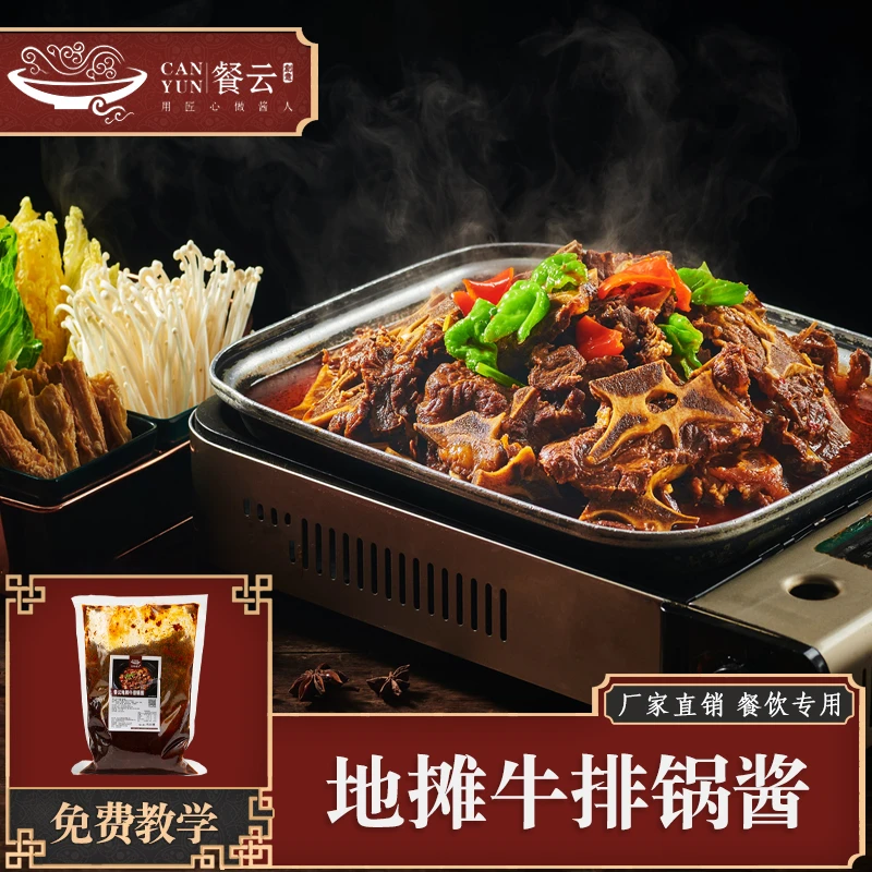 餐云地摊牛排锅酱 餐饮超级特色爆品  天天排队桌桌必吃桌桌光盘