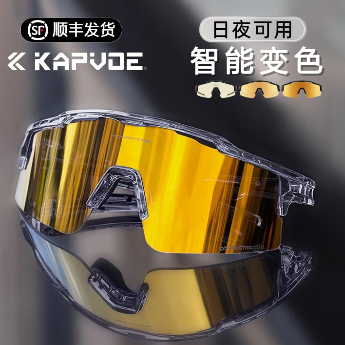 kapvoe运动变色眼镜运动风镜马拉松专业山地公路骑行眼镜近视防风