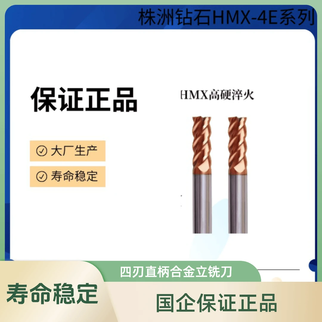 株洲钻石高硬钨钢四刃平底刀4刃直柄合金立铣刀HMX-4E-D4 6 8 10