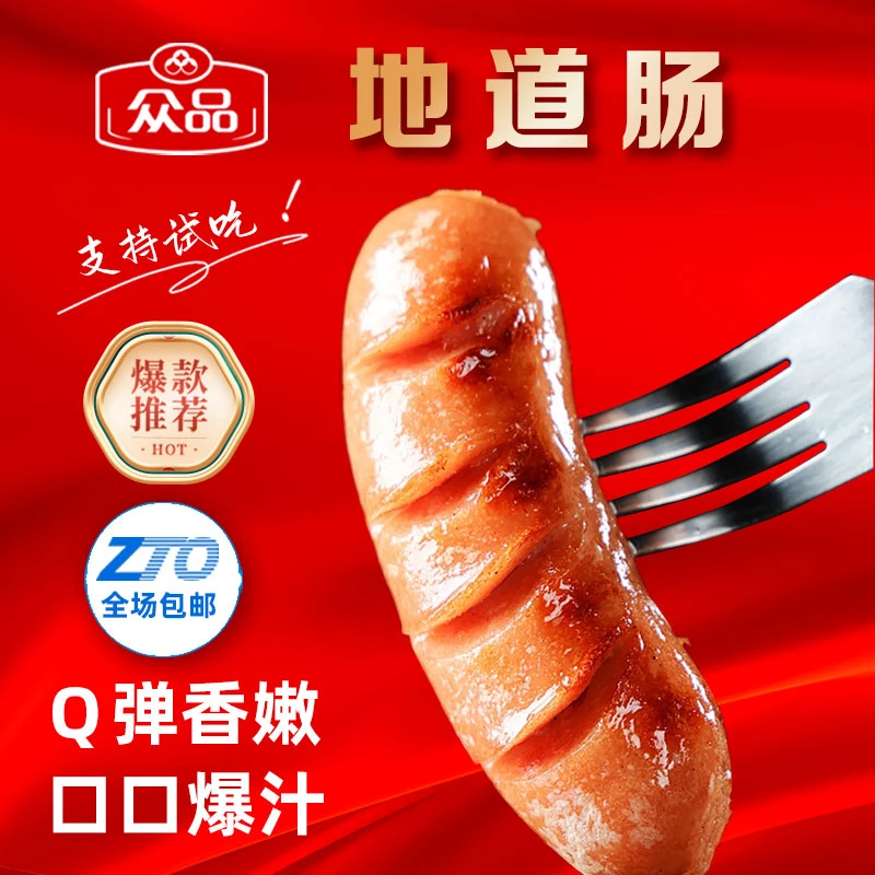 众品土猪肉地道肉肠250g*4包原味黑胡椒火山石烤肠