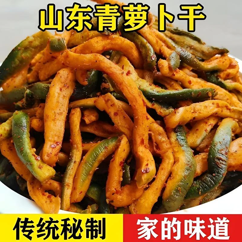 香脆萝卜干麻辣泡菜榨菜手工腌制山东特产青萝卜皮咸菜下饭菜酱菜