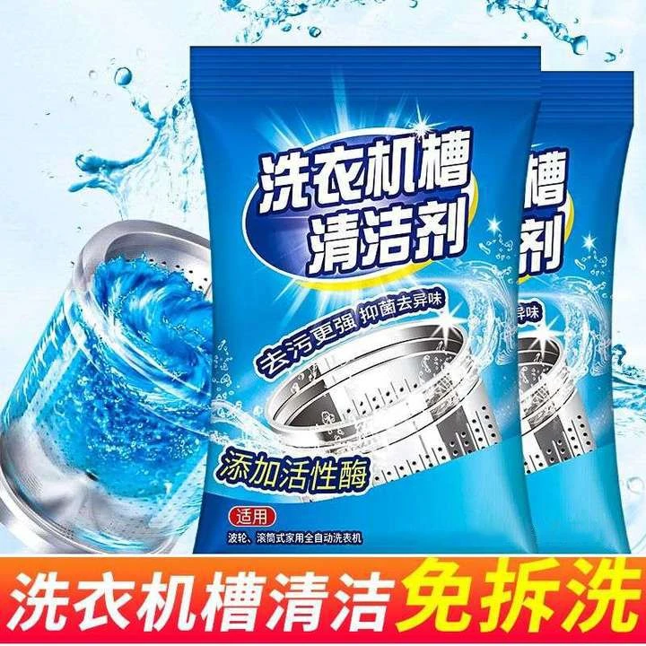洗衣机槽清洗剂活氧清洁杀菌除螨滚筒式折叠洗衣机清洁神器除垢剂