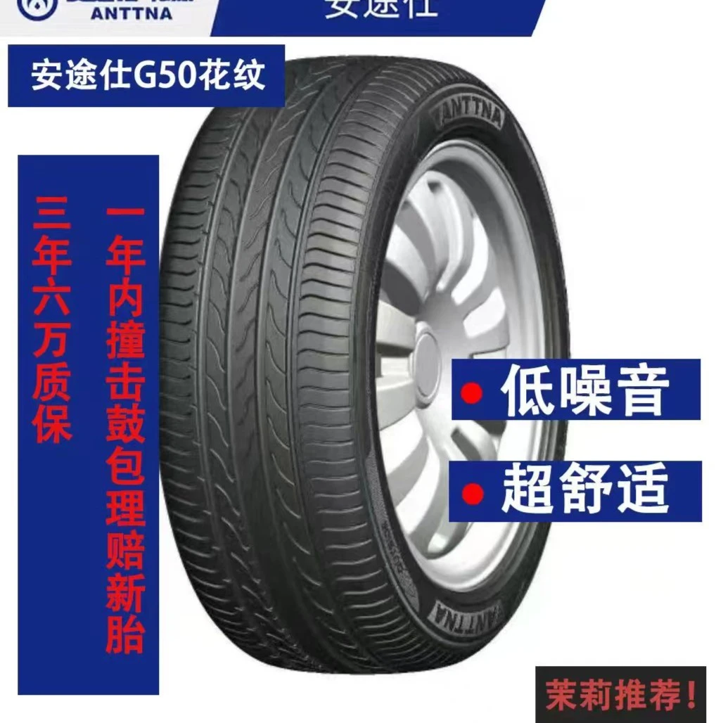 安途仕G50花纹轮胎静音舒适省油，365天撞击鼓包无忧理赔新胎