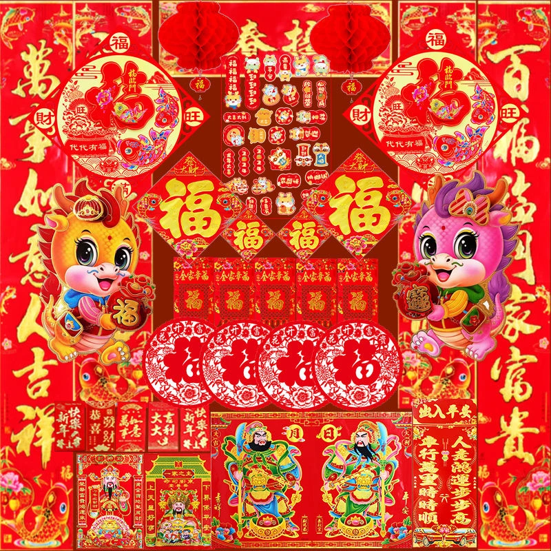春节对联大礼包龙年新款过年通用现货春联新春2024年福字红包全套