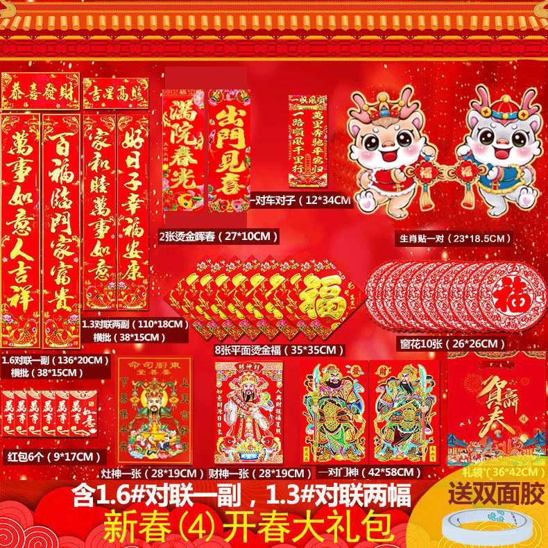 2024龙年春联对联福字贴门神农村家用烫金入户门大礼包大门新款