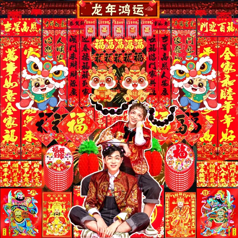 2024年新款春联过年对联套装大礼包烫金龙年画大全门贴纸福字春节
