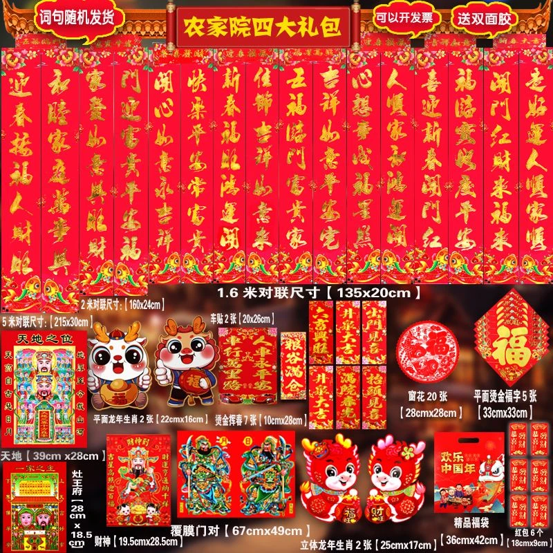 2024龙年春节对联大礼包烫金福字春联大门画贴纸装饰套装大门福字