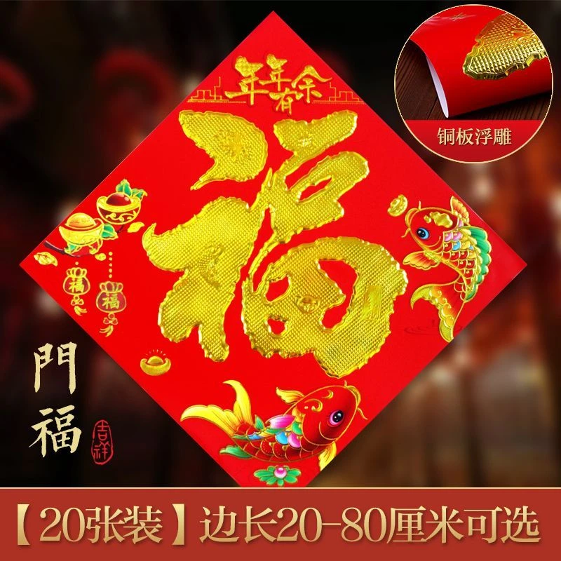 2024龙年新款大福字门贴平面烫金书法金字福帖春节对联装饰门贴