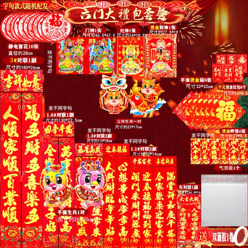 2024年龙年对联家用大门高档装饰品龙年对联金龙生肖对联大礼包