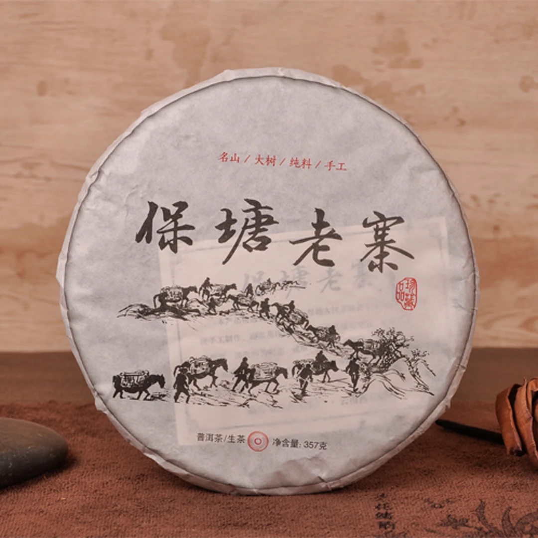 【越陈越香】2015中期茶保塘老寨普洱生茶饼茶357克/饼名山茶茶叶