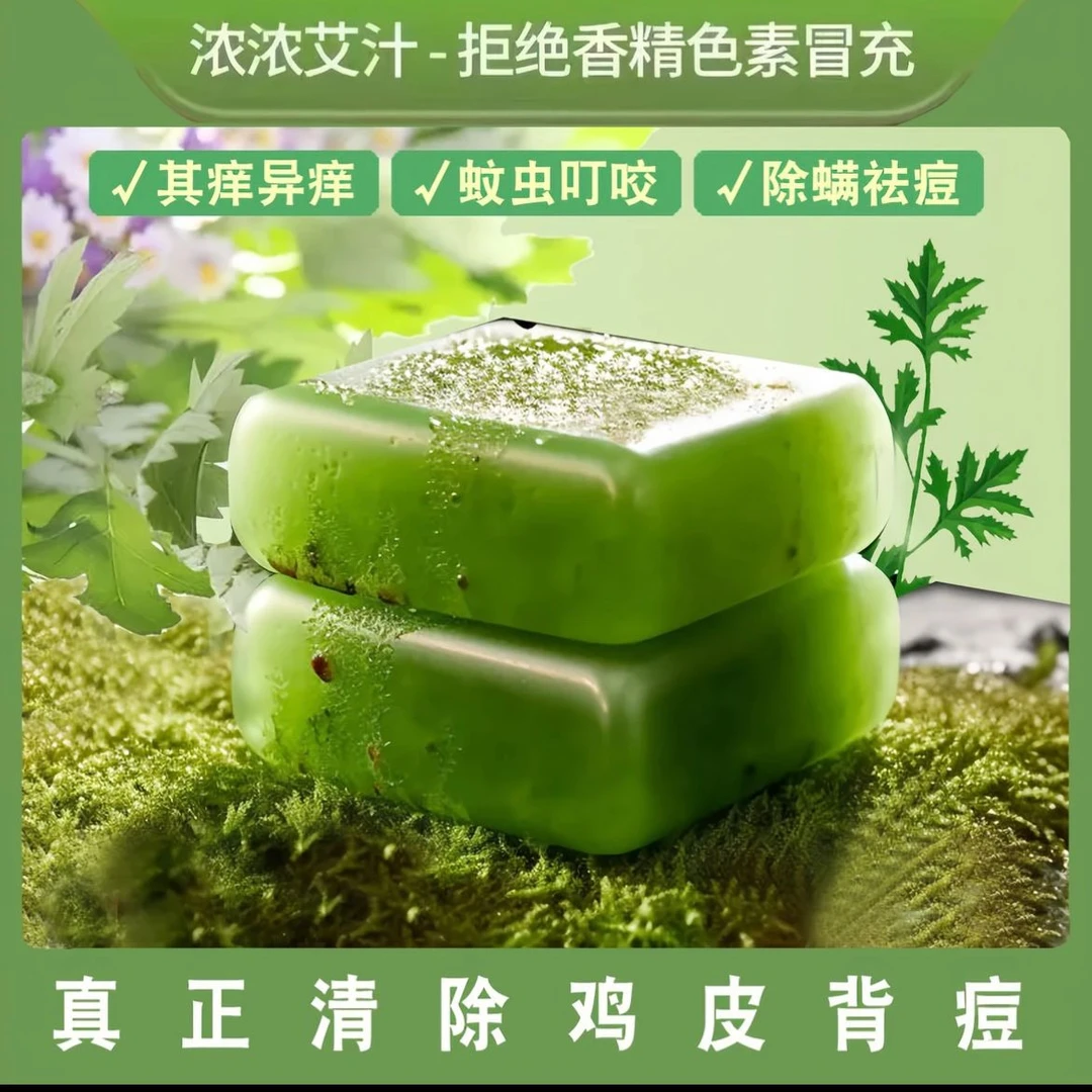 艾草精油洗澡香皂杀菌皂沐浴皂男女身体清洁手工艾叶肥皂嫩肤清爽
