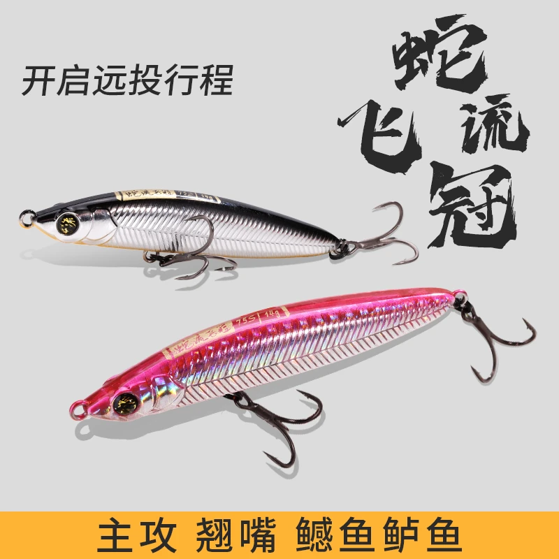 蛇流飞冠远投沉水铅笔缓沉路亚鱼饵颤摆下落翘嘴鱤鱼鲈鱼颤沉假饵