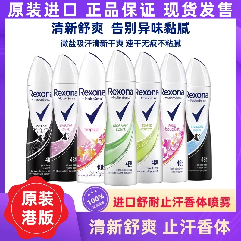 港版舒耐止汗喷雾男女通用喷雾清新止汗香水持久淡香干爽不粘腻