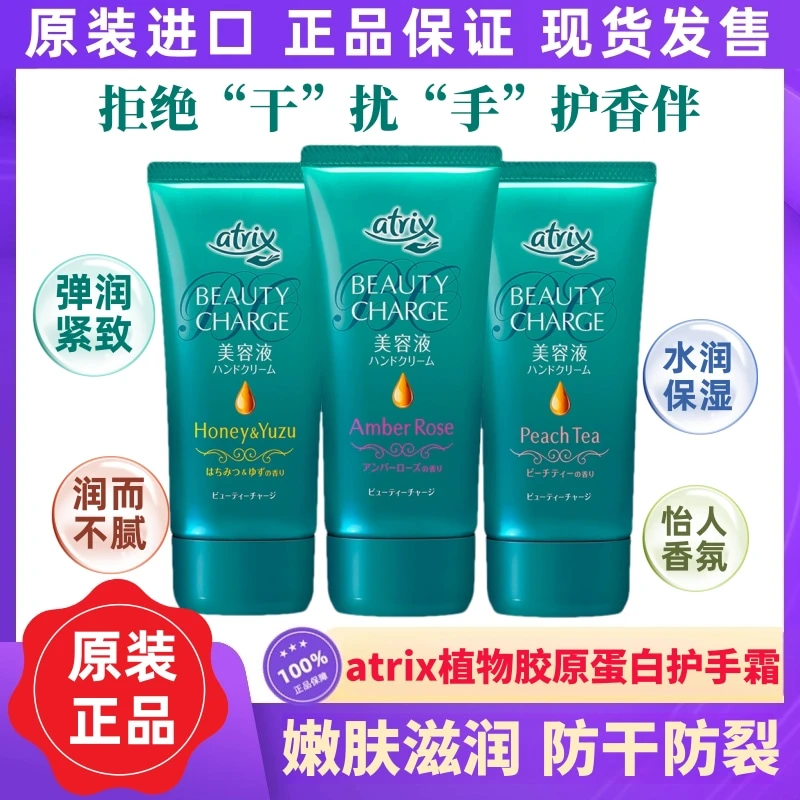 日本进口atrix护手霜夜间水蜜桃子长效保湿滋润补水秋冬女嫩肤