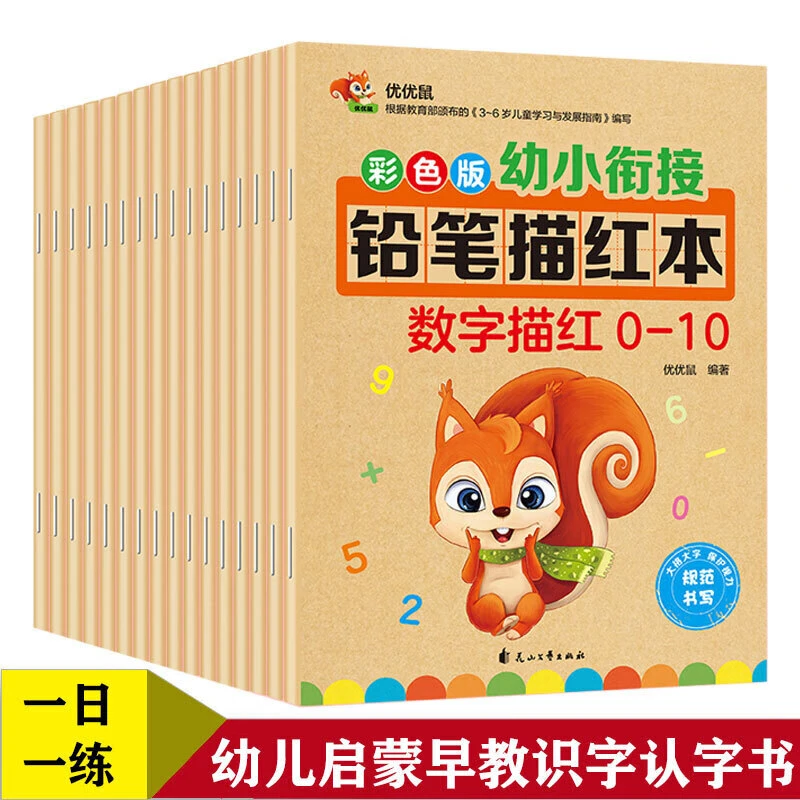 铅笔描红本全16册合辑幼小衔接一日一练数字汉字英语笔画笔顺拼音