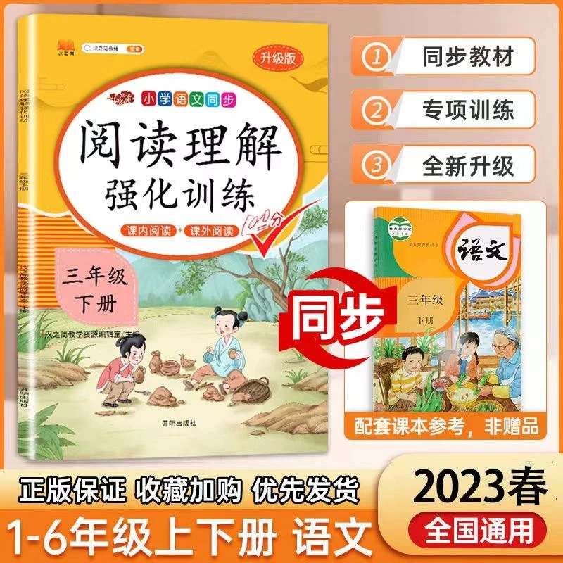 三年级下册语文阅读理解强化训练人教版同步阅读理解课外阅读理解