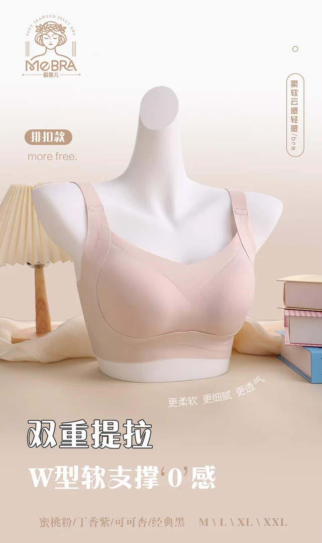 WL...D31夏薄款超薄提拉反重力果冻文胸