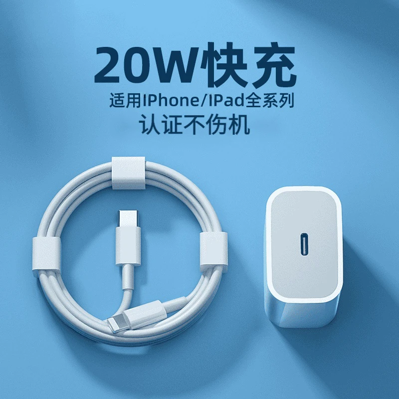 适用苹果快充充电器头HG-2030WTPD快充器Phone141312/X快充数据线