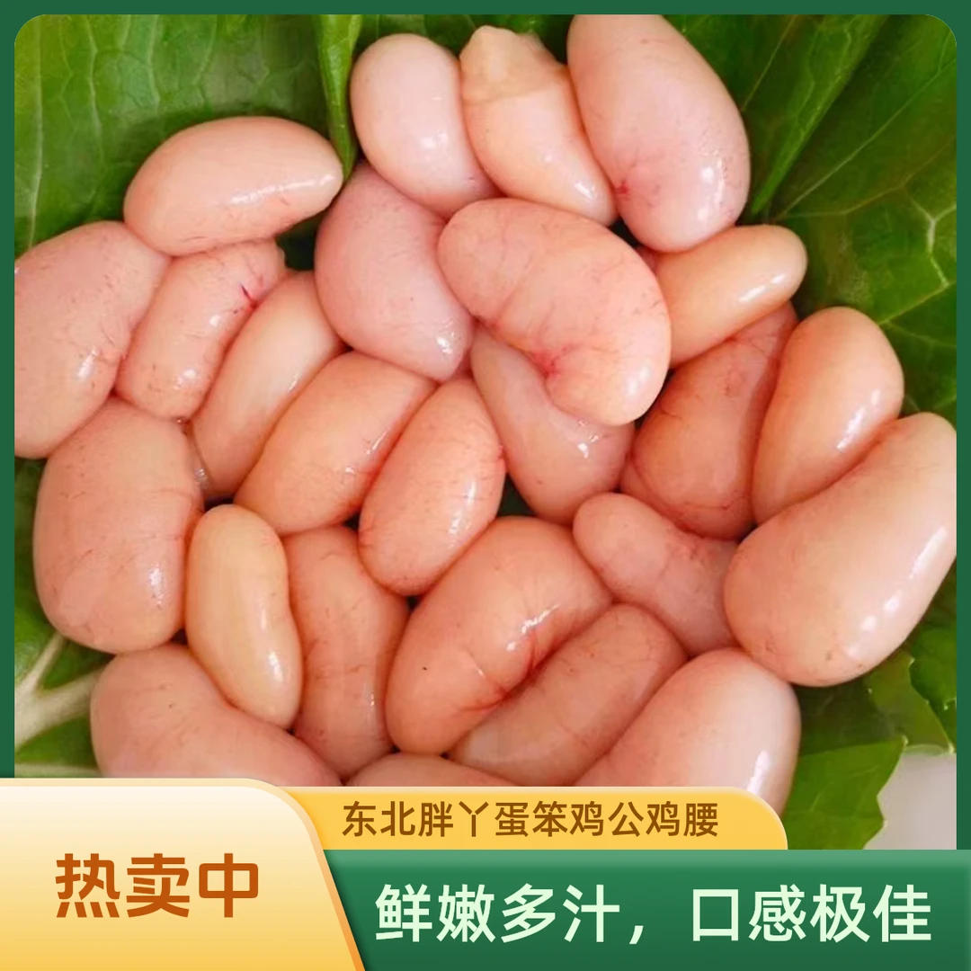 东北胖丫蛋笨鸡土鸡公鸡鸡腰子《生鲜下单不退换》坏了包赔