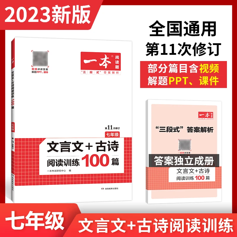 一本【文言文+古诗】2023新版初中语文古诗文阅读训练100篇名词