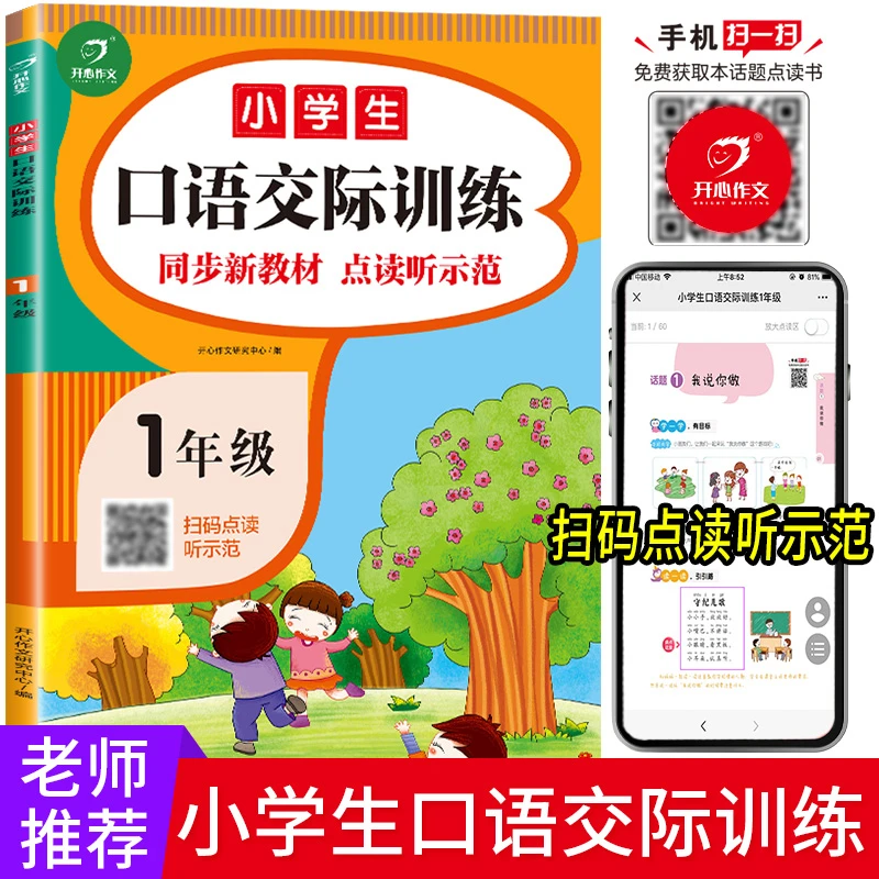 开心教育【口语交际训练】小学1年级看图说话口语交际一周一练