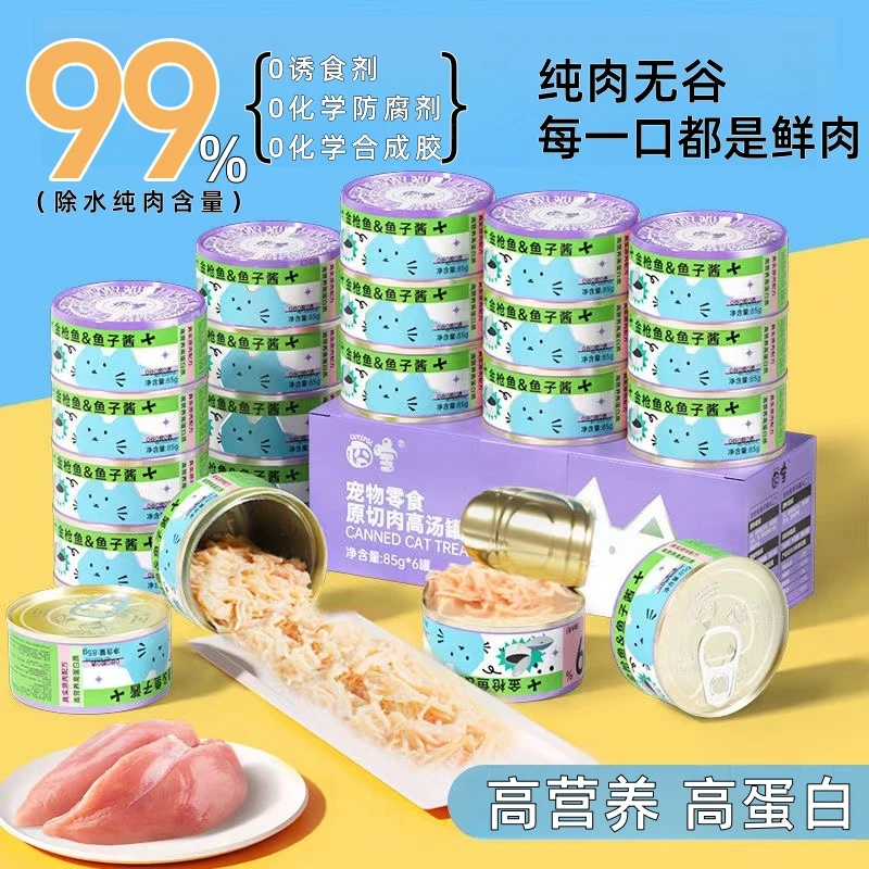猫咪零食猫咪用品猫食品猫饭主食罐猫罐头猫咪主食猫湿粮营养罐头