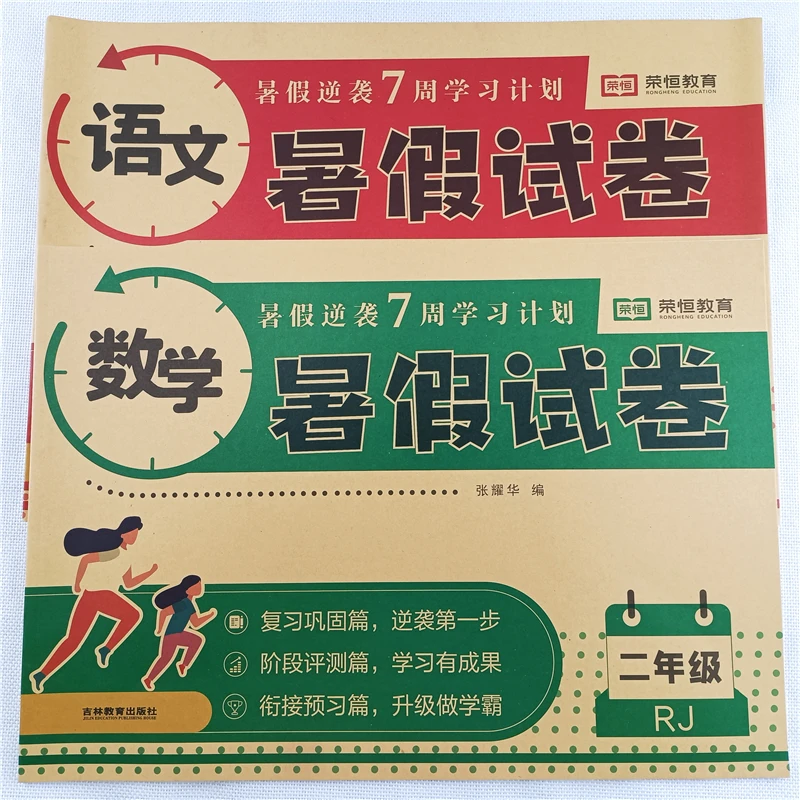 二升三年级暑假试卷人教版数学暑假作业2升3年级暑假衔接教材书籍