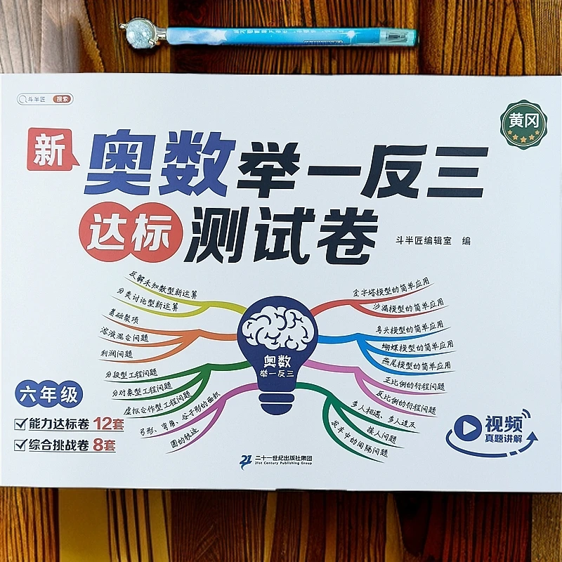 奥数举一反三达标测试卷六年级数学奥数测试卷数学奥数强化训练