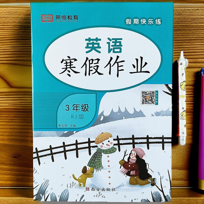 小学三年级英语寒假作业人教版寒假同步练习题英语单词句子作业本