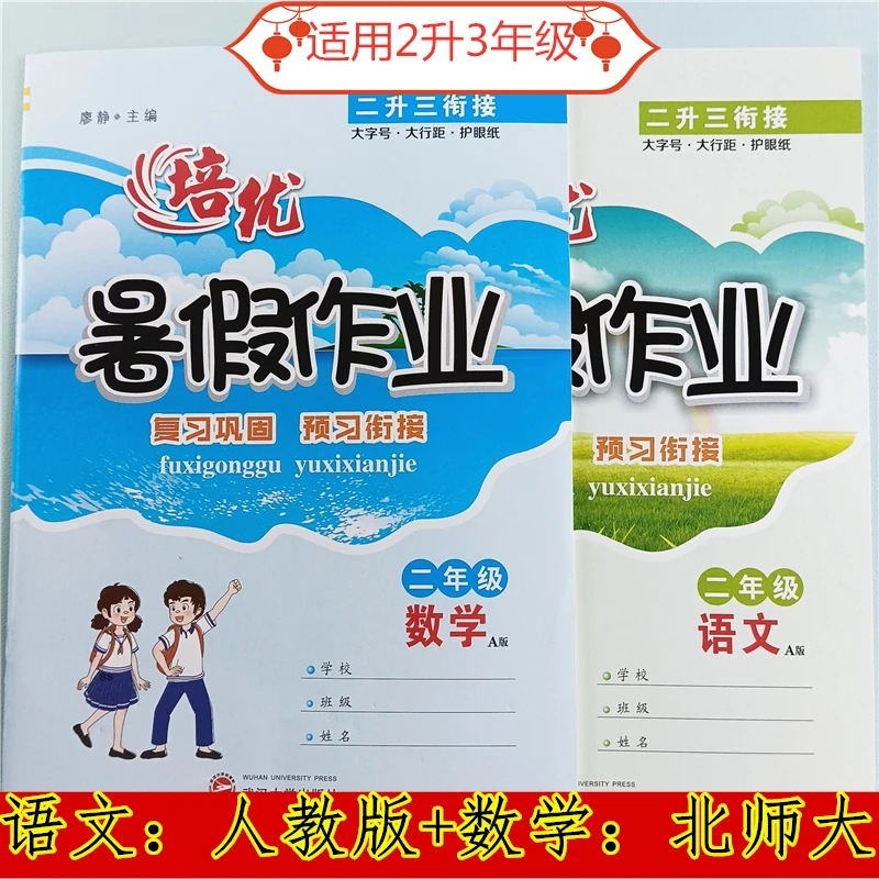 北师大版二升三暑假作业2升3语文数学暑假衔接练习册暑假预复习书