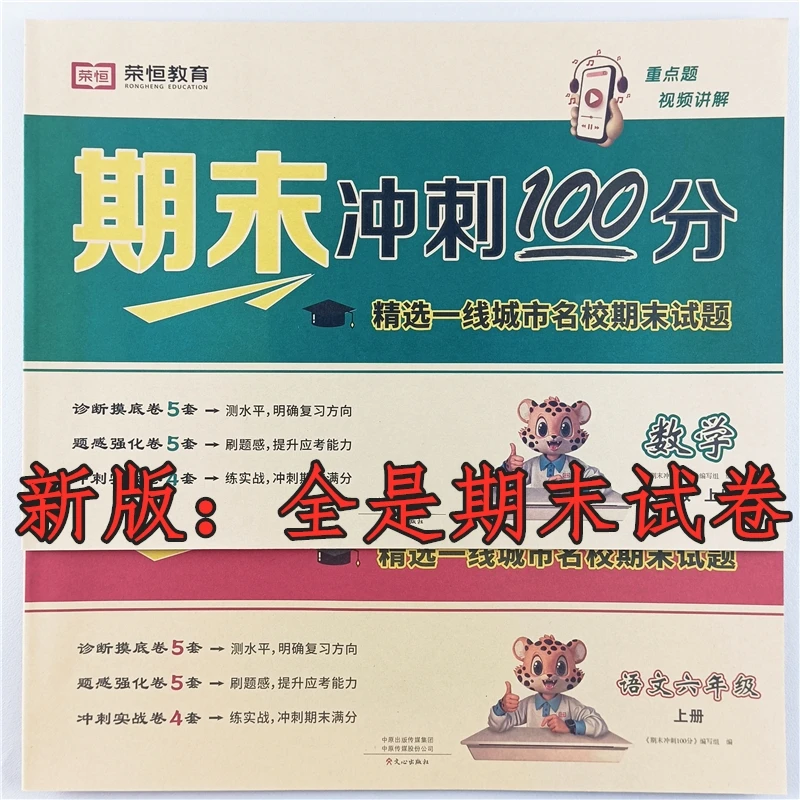 人教版六年级上册期末试卷测试卷期末真题卷语文和数学期末必刷卷