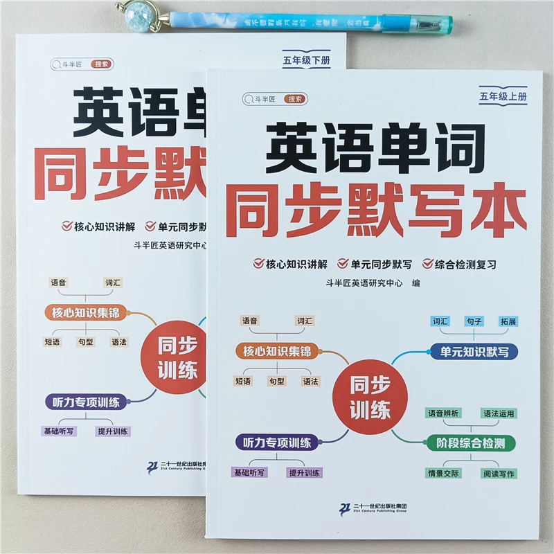 新版五年级上册下册英语单词同步默写本人教版英语同步训练听力书