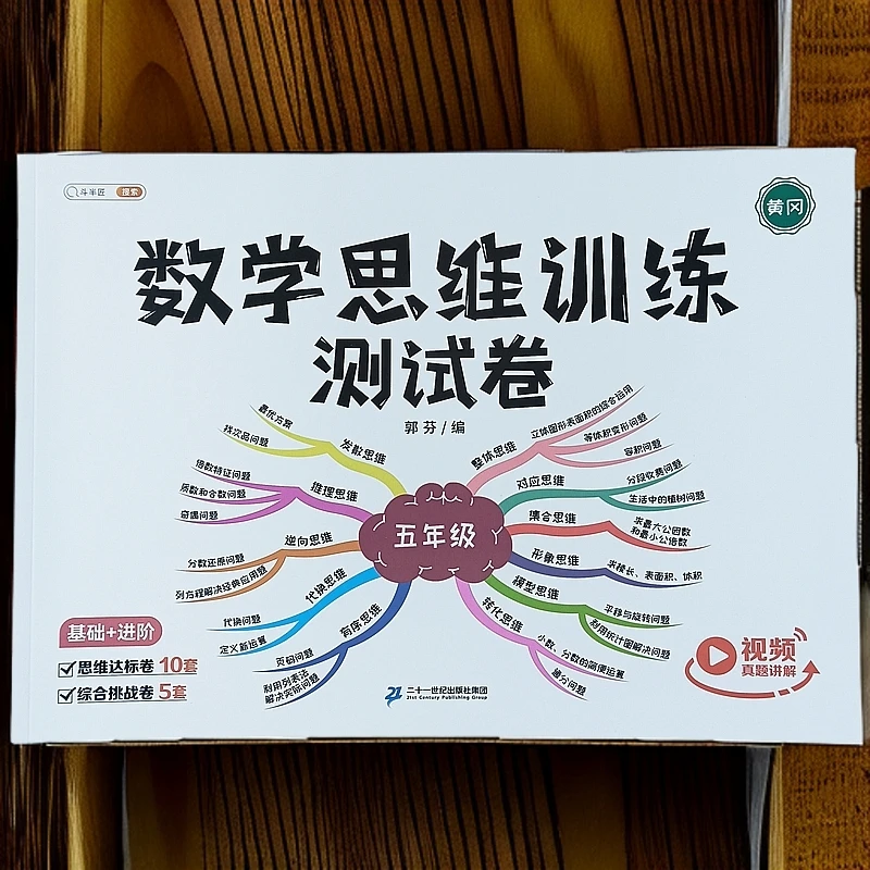 五年级数学思维训练测试卷小学数学应用题天天练数学复习测试卷