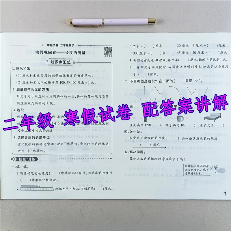 寒假试卷人教版二年级上册数学寒假预习复习一本通寒假衔接全优卷