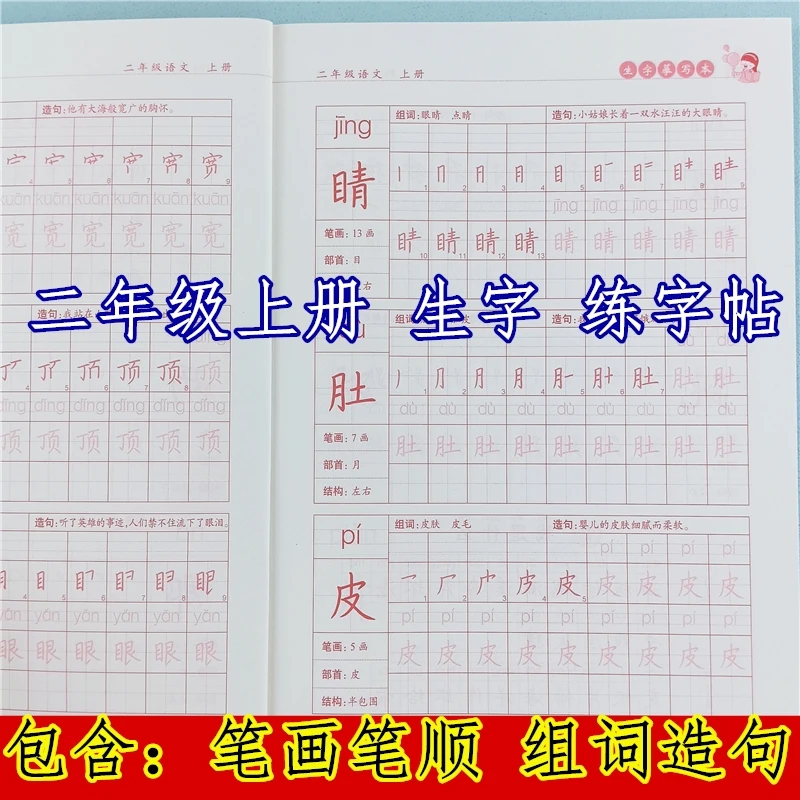 二年级上册语文生字摹写本人教版同步练字帖二年级练字帖每日一练