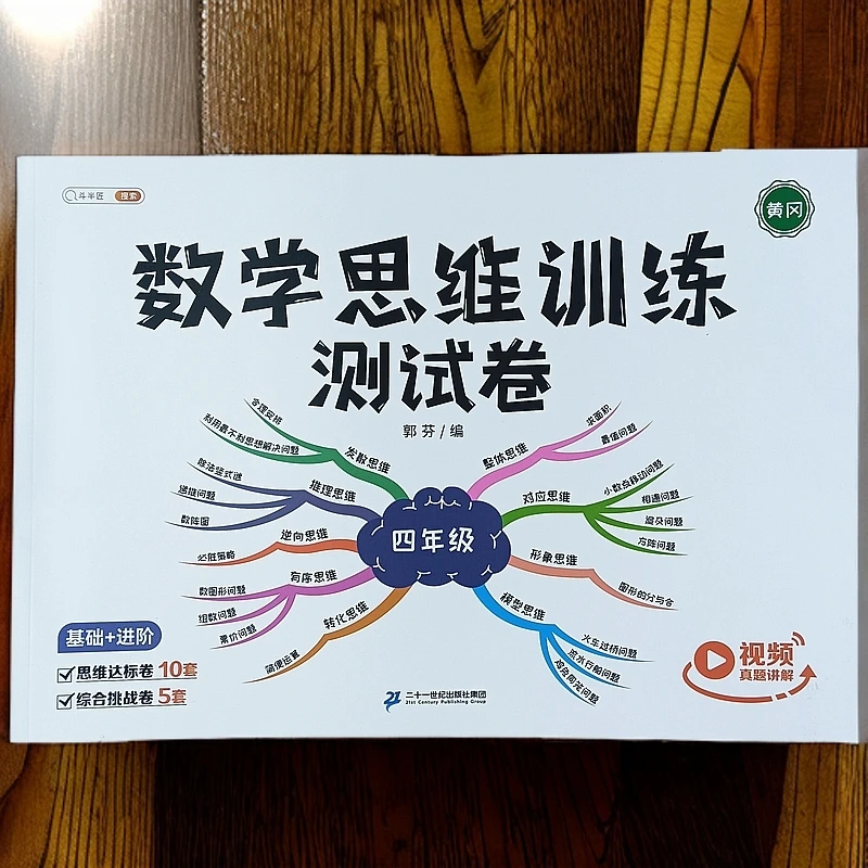 四年级数学思维训练测试卷小学数学应用题天天练数学复习测试卷