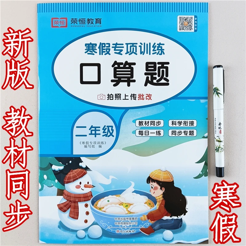 二年级寒假口算题每日一练人教版数学寒假专项训练寒假口算天天练