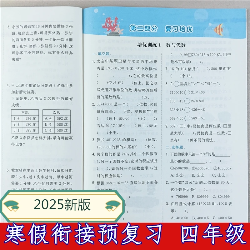 四年级数学寒假衔接复习预习练习册人教版衔接教材寒假作业一本通
