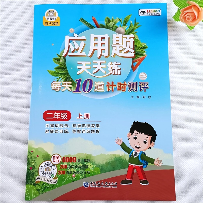 二年级上册应用题卡天天练数学人教版课本同步应用思维强化训练