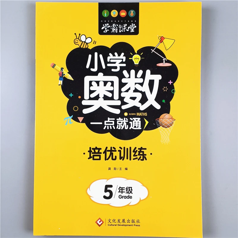 五年级数学奥数培优训练小学奥数一点就通奥数举一反三思维训练书