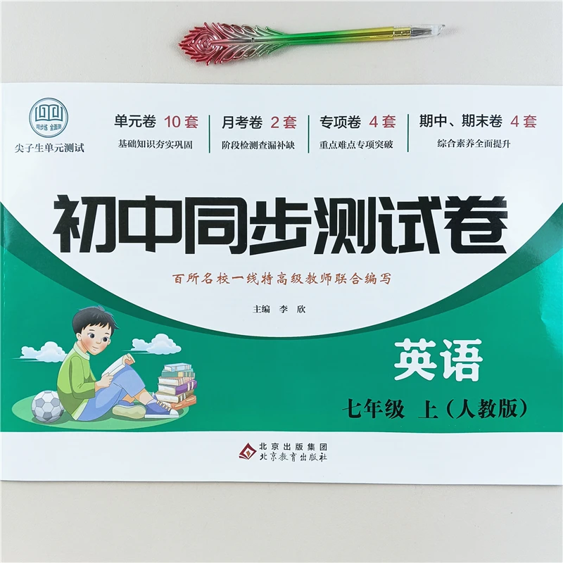 人教版七年级上册英语单元测试卷期中期末试卷全套初中同步测试卷
