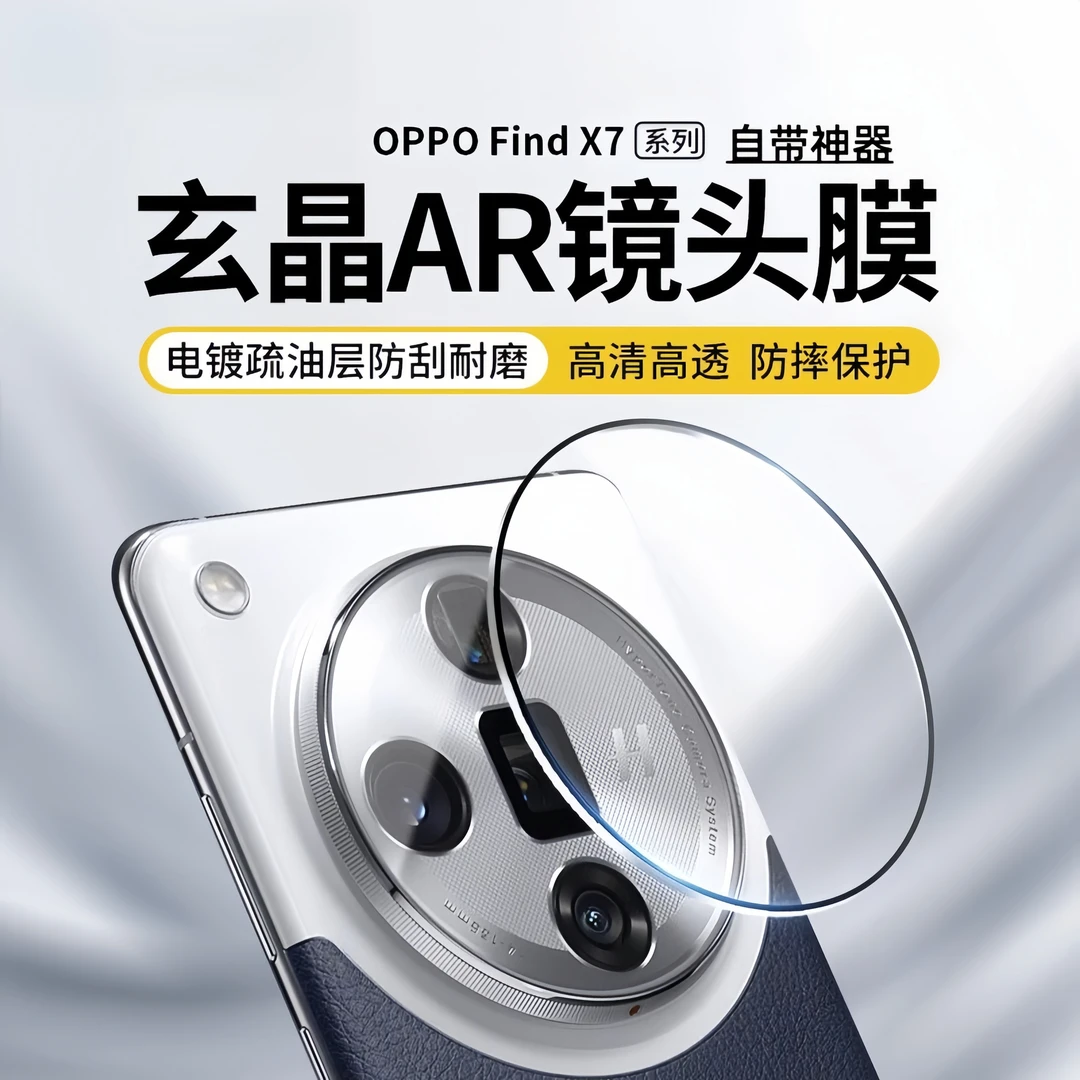 适用oppofindx7镜头膜findx7ultra摄像头保护贴膜X全包防摔钢化膜