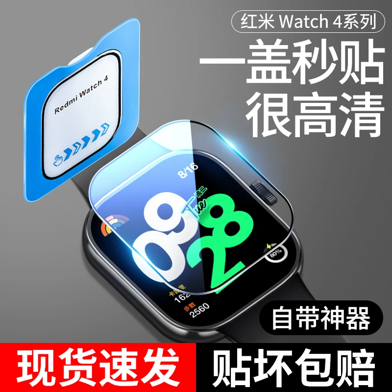 适用红米Watch4手表保护膜watch4全包屏幕钢化膜高清全屏防摔防刮