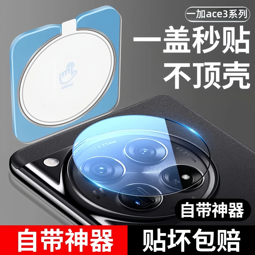 适用一加ace3镜头膜oneplus12全包钢化膜ace2摄像头保护膜Ace2pro