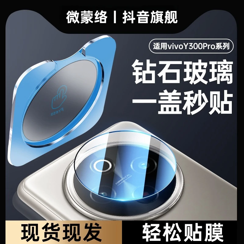 适用于Y300pro镜头膜y300Pro摄像头保护膜vivo手机全包防摔后贴膜