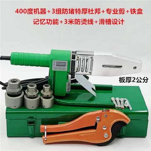 32新款420度数显热熔器大功率滑槽数显热熔管焊接器工程款/家用款