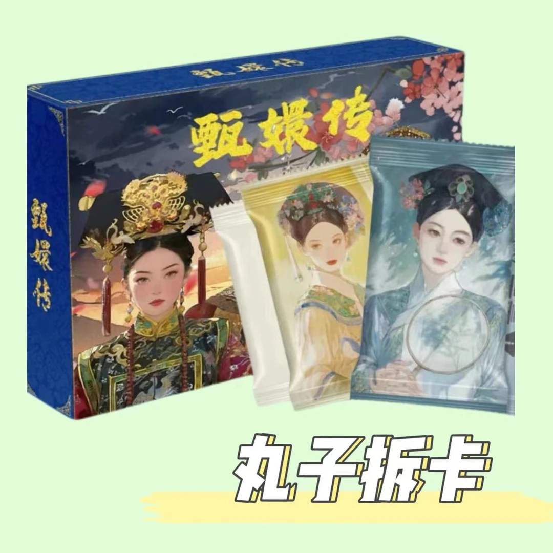 (叠叠.丸子）趣卡潮玩 甄嬛传 来日之路正版授权 收藏盲盒 代拆