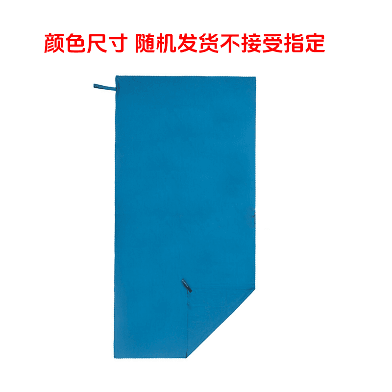 速干毛巾 尺寸 颜色随机发货 不接受指定