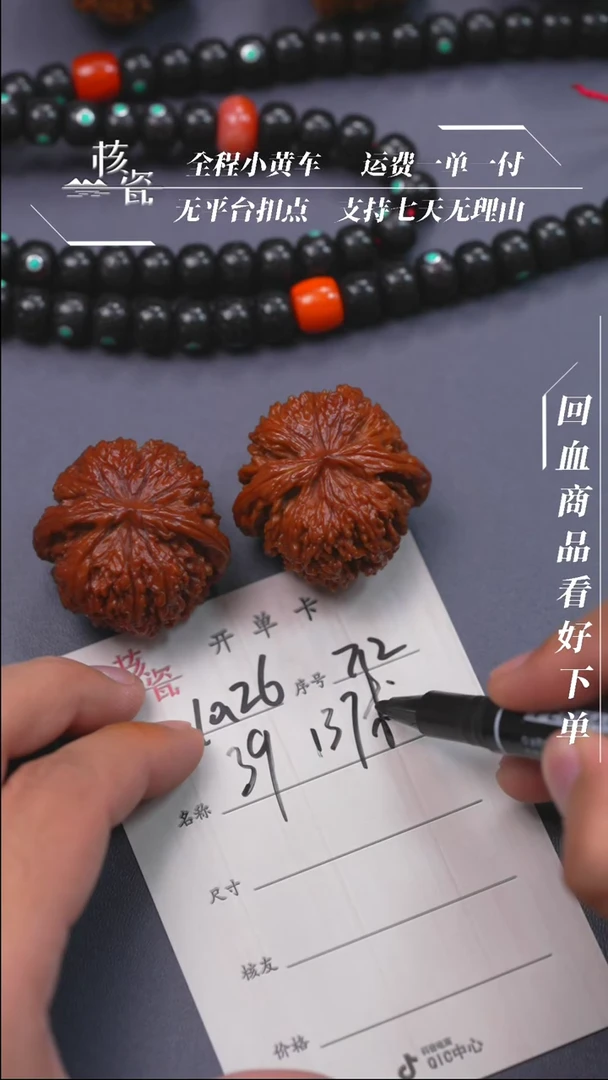 【闪购商品】文玩核桃把件打包+一串04