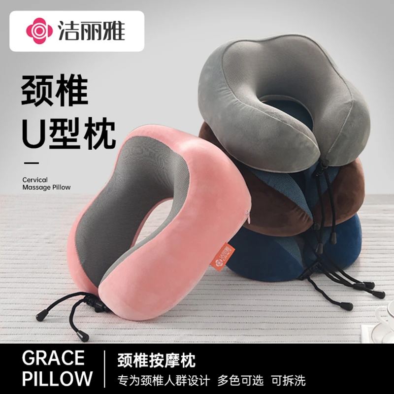 【粉丝专享】洁丽雅颈椎按摩枕U型护颈枕坐车记忆棉枕靠枕旅行枕
